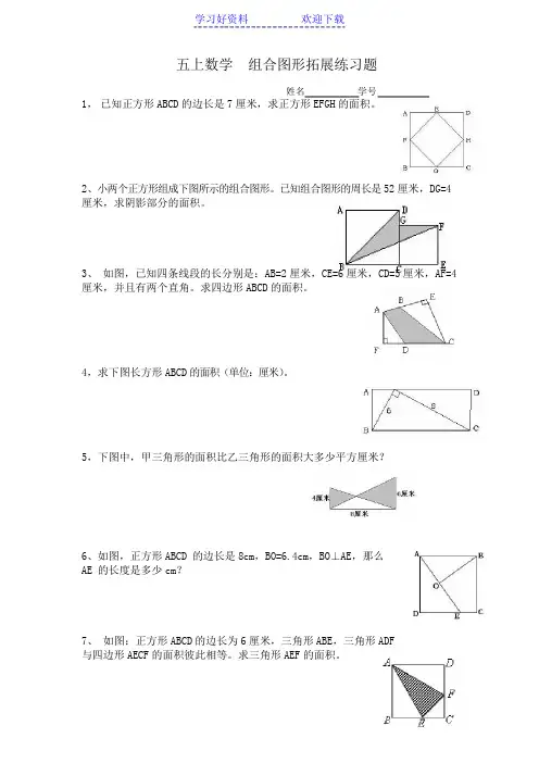 五年级上册数学组合图形面积练习题
