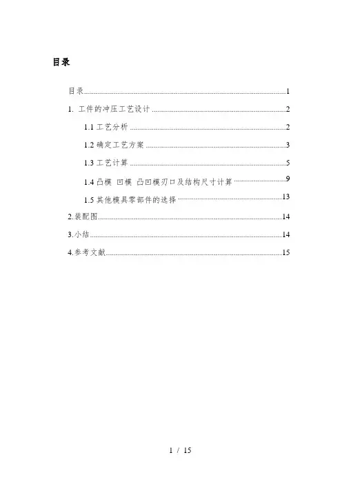 典型垫片冲压模具说明书