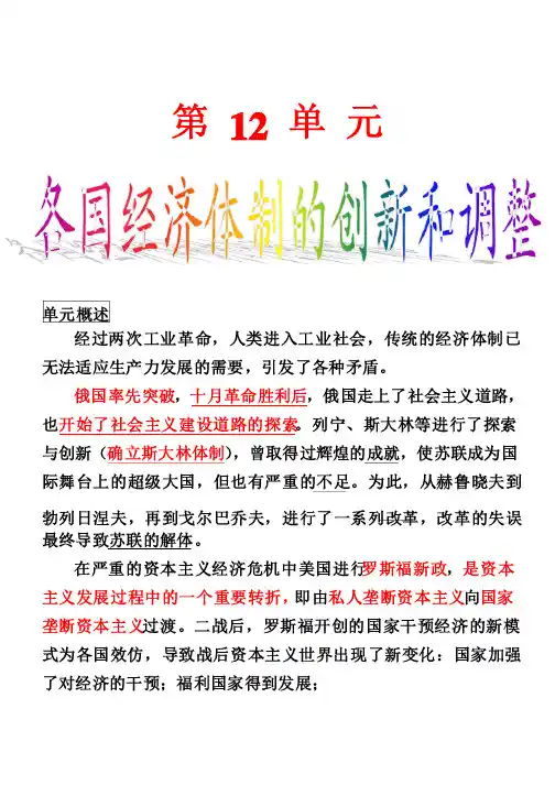 第20讲苏联社会主义经济体制的建立和调整