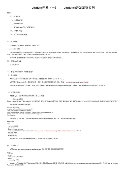 JeeSite开发（一）——JeeSite4开发基础实例