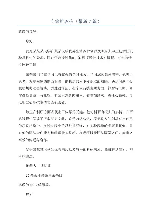专家推荐信(最新7篇)