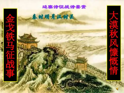 边塞征战诗