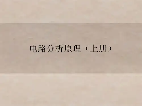 电路分析原理第十章 傅里叶分析