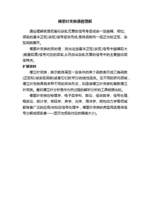 傅里叶变换通俗理解