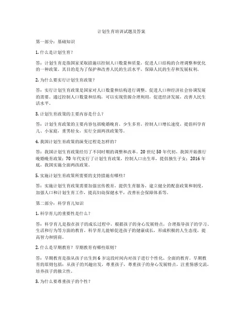 计划生育培训试题及答案