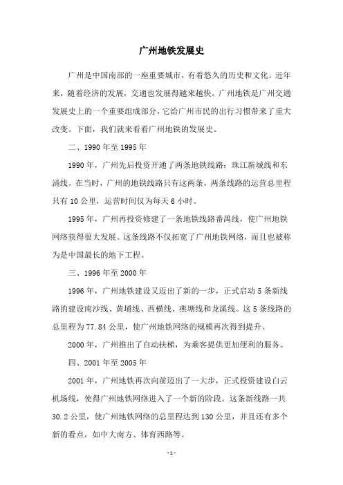 广州地铁发展史