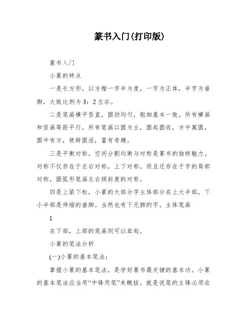 篆书入门(打印版)