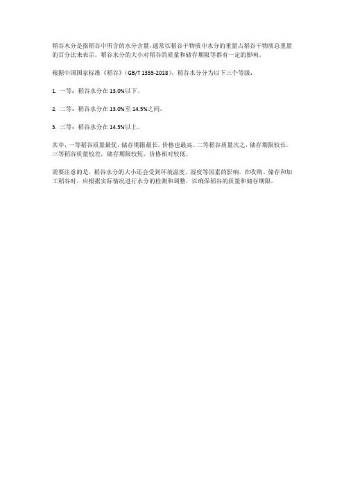 三级稻谷水分标准