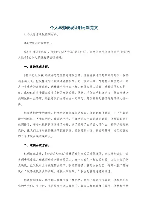 个人思想表现证明材料范文
