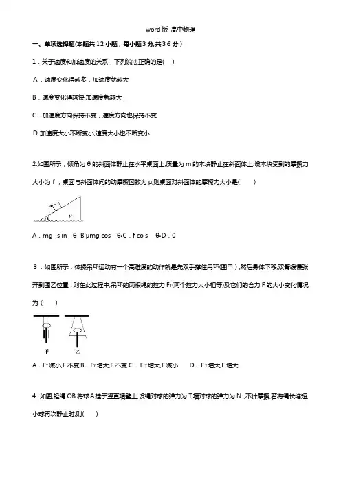 解析北京二中通州分校2020┄2021学年高三上学期10月月考物理试卷