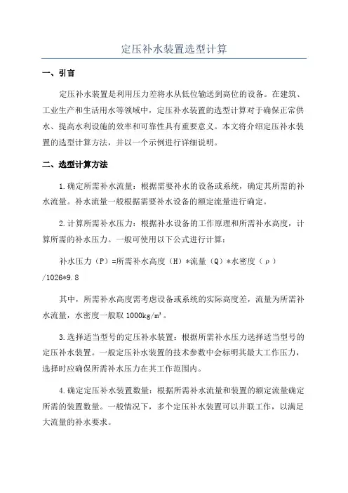 定压补水装置选型计算
