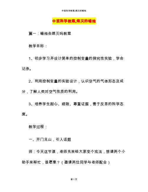 中班科学教案,熄灭的蜡烛