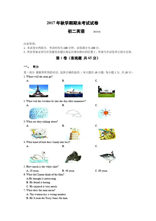 江苏省无锡市前洲中学2017-2018学年八年级上学期期末考试英语试题