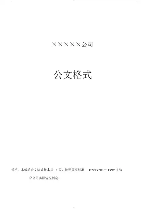 企业红头文件标准格式(公文必备)