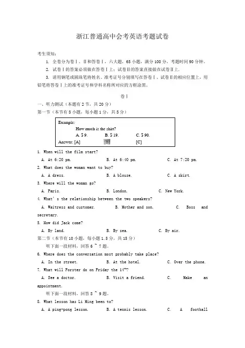 浙江普通高中会考英语考题试卷