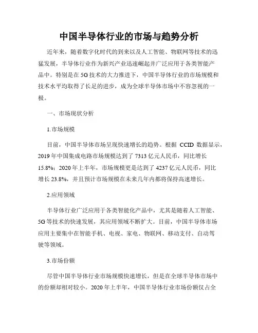 中国半导体行业的市场与趋势分析