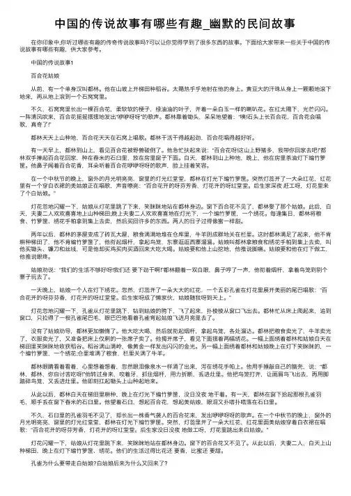 中国的传说故事有哪些有趣_幽默的民间故事