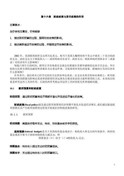 清华大学宏观经济学课件第十六章