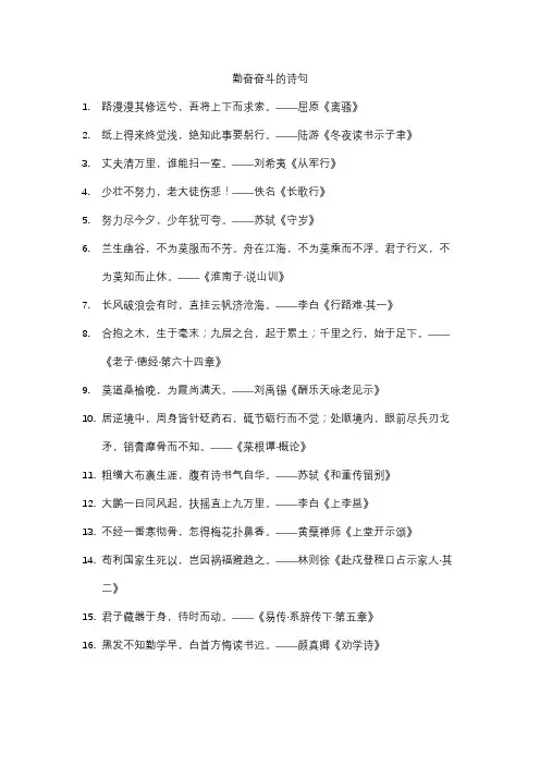 勤奋奋斗的诗句