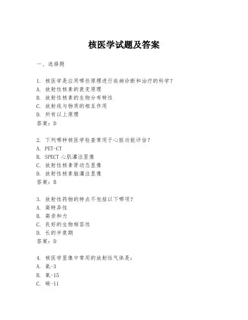 核医学试题及答案