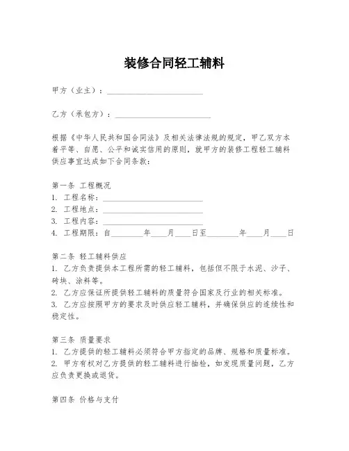 装修合同轻工辅料
