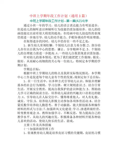 中班上学期年段工作计划(通用3篇)
