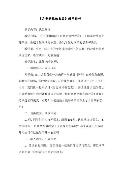 部编版二年级语文下册《语文园地七：我爱阅读》名师教案【市一等奖】