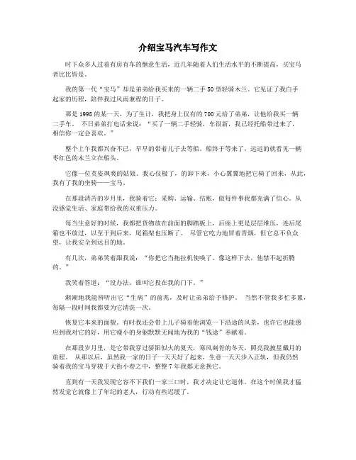 介绍宝马汽车写作文