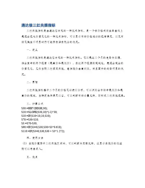 通达信三红共振指标