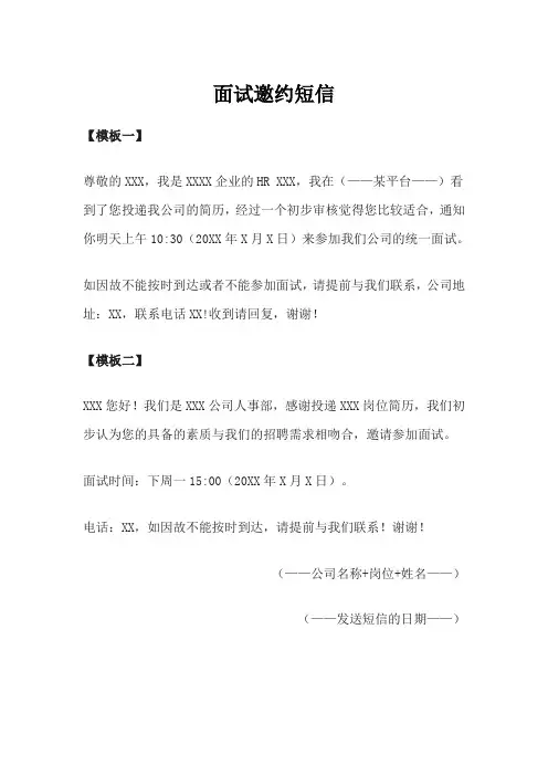 面试邀约短信