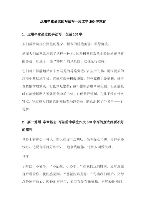 运用卒章显志的写法写一段文字200字左右
