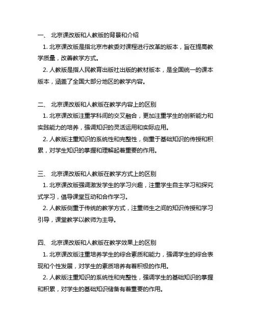 初中物理 北京课改版和人教版的区别