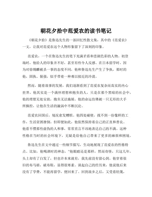 朝花夕拾中范爱农的读书笔记