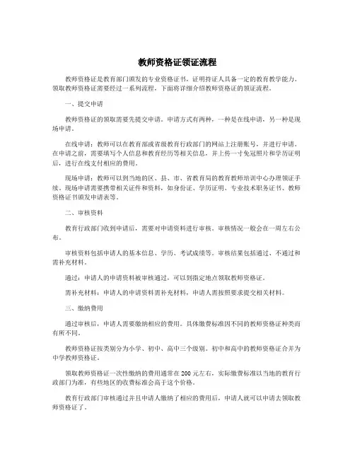 教师资格证领证流程