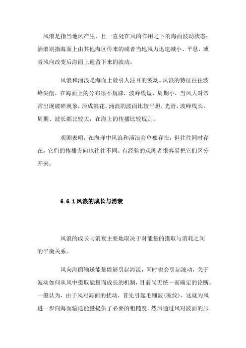 风浪与涌浪