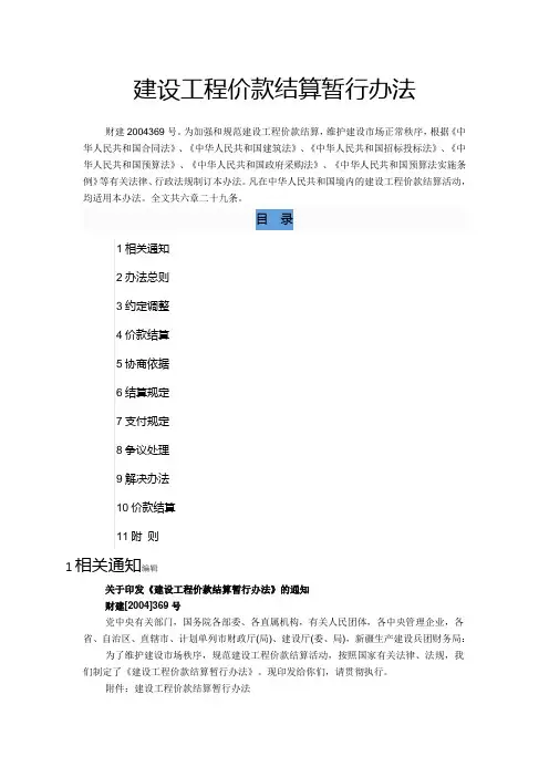 建设工程价款结算暂行办法