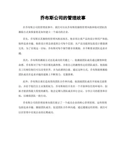乔布斯公司的管理故事