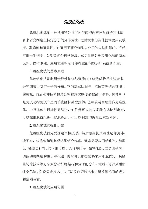 免疫组化法