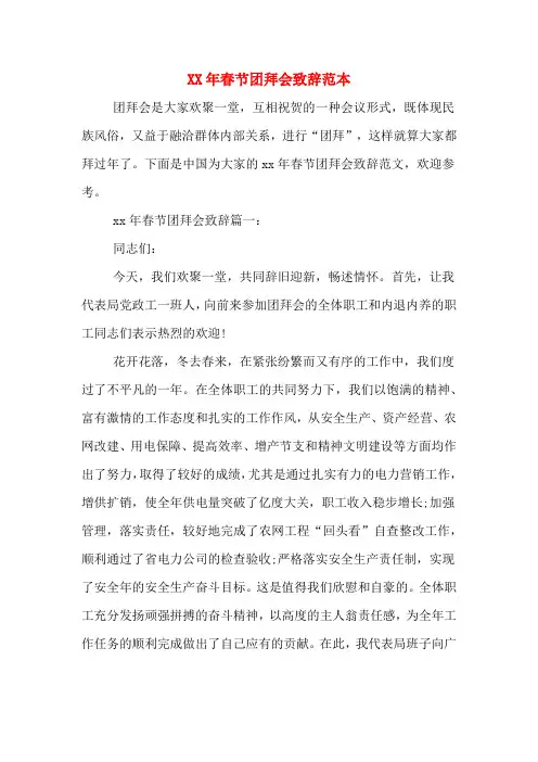 2020年年春节团拜会致辞范本