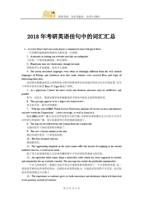 2018年考研英语佳句中的词汇汇总