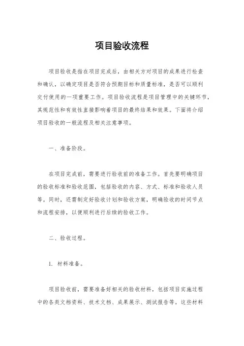 项目验收流程