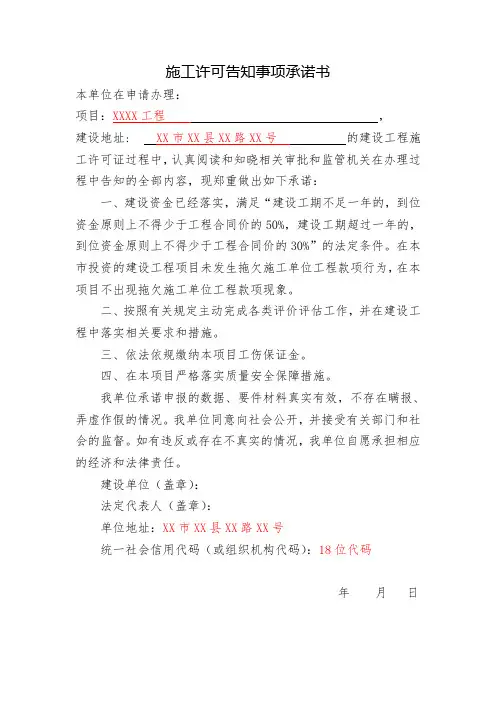 建设项目法人承诺书