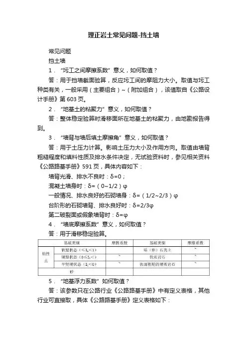 理正岩土常见问题-挡土墙