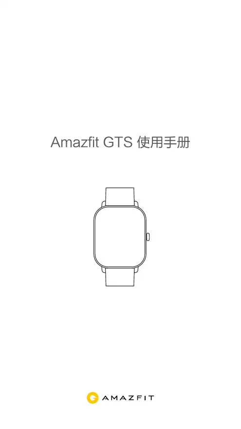 Amazfit GTS 使用手册说明书