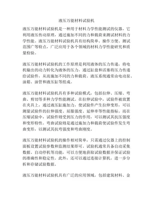 液压万能材料试验机