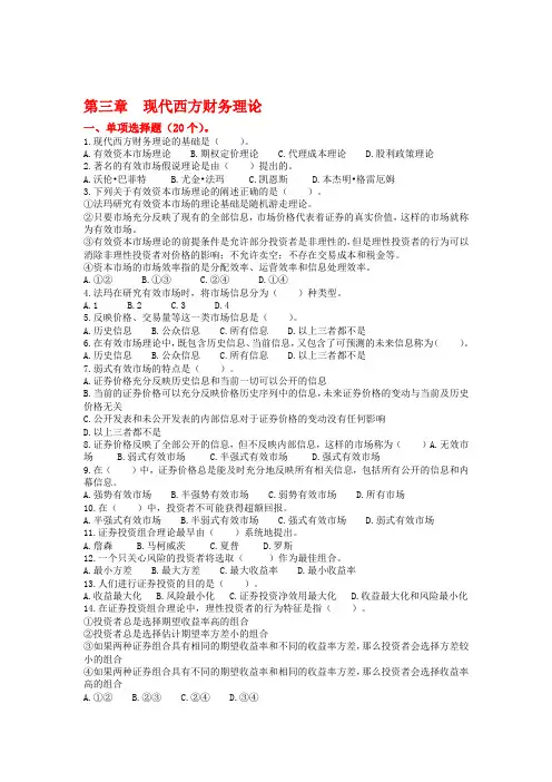 3第三章 现代西方财务理论