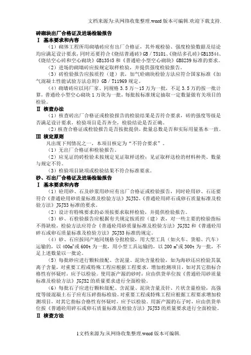 砖砌块出厂合格证及进场检验报告
