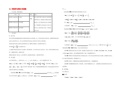 高中数学 31两角和与差的三角函数学案 苏教版必修4 学案
