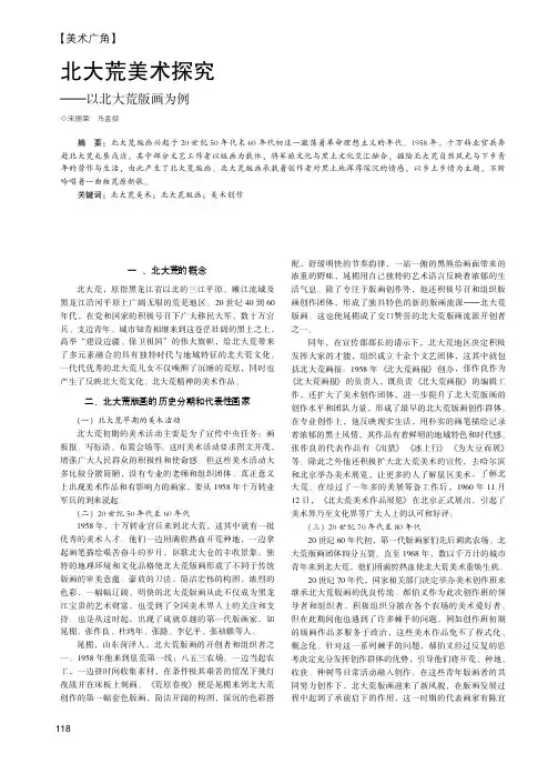 北大荒美术探究——以北大荒版画为例