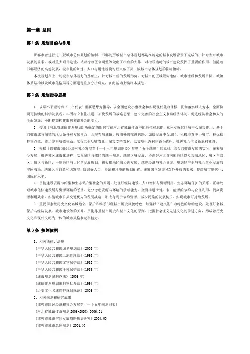 邯郸城市规划(第四期)